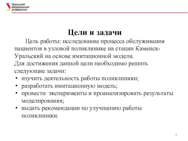 Поликлиника задачи и функции. Цели и задачи поликлиники. Цель работы поликлиники. Цели и задачи детской поликлиники. Городская поликлиника цели и задачи.