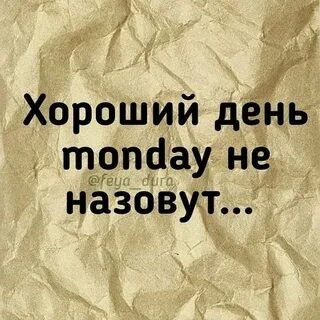 Может быть лучше дня