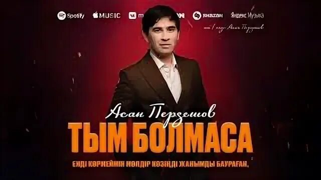 Тым болмаса асан пердешов