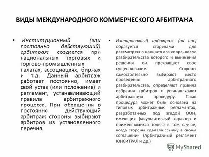 Международный арбитраж москва