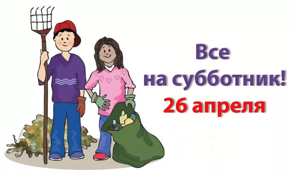 Субботник рисунок. Субботник фон. Веселый субботник. Субботник мультяшный. Картинка субботник в детском саду