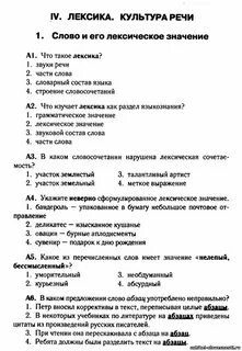 Контрольная работа по теме лексикология ответы