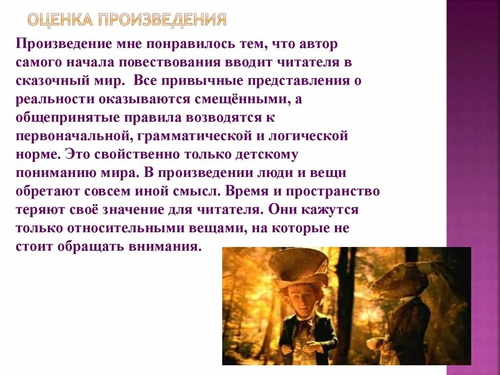 Оценка произведения. Оценка рассказа это. мне понравилось это произведение тем что. оценка творчества это.