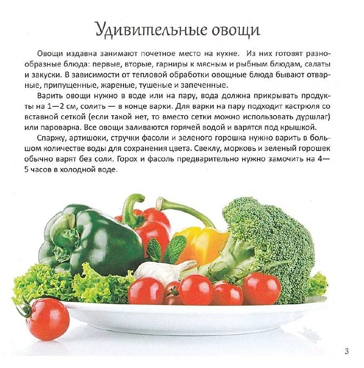 3 полезных овоща