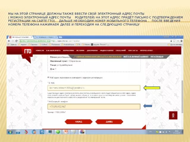 Gto ru для школьников user gto. Номер регистрации ГТО. Заполнение сайта ГТО на регистрацию. Номер при на регистрации ГТО. ГТО регистрация.