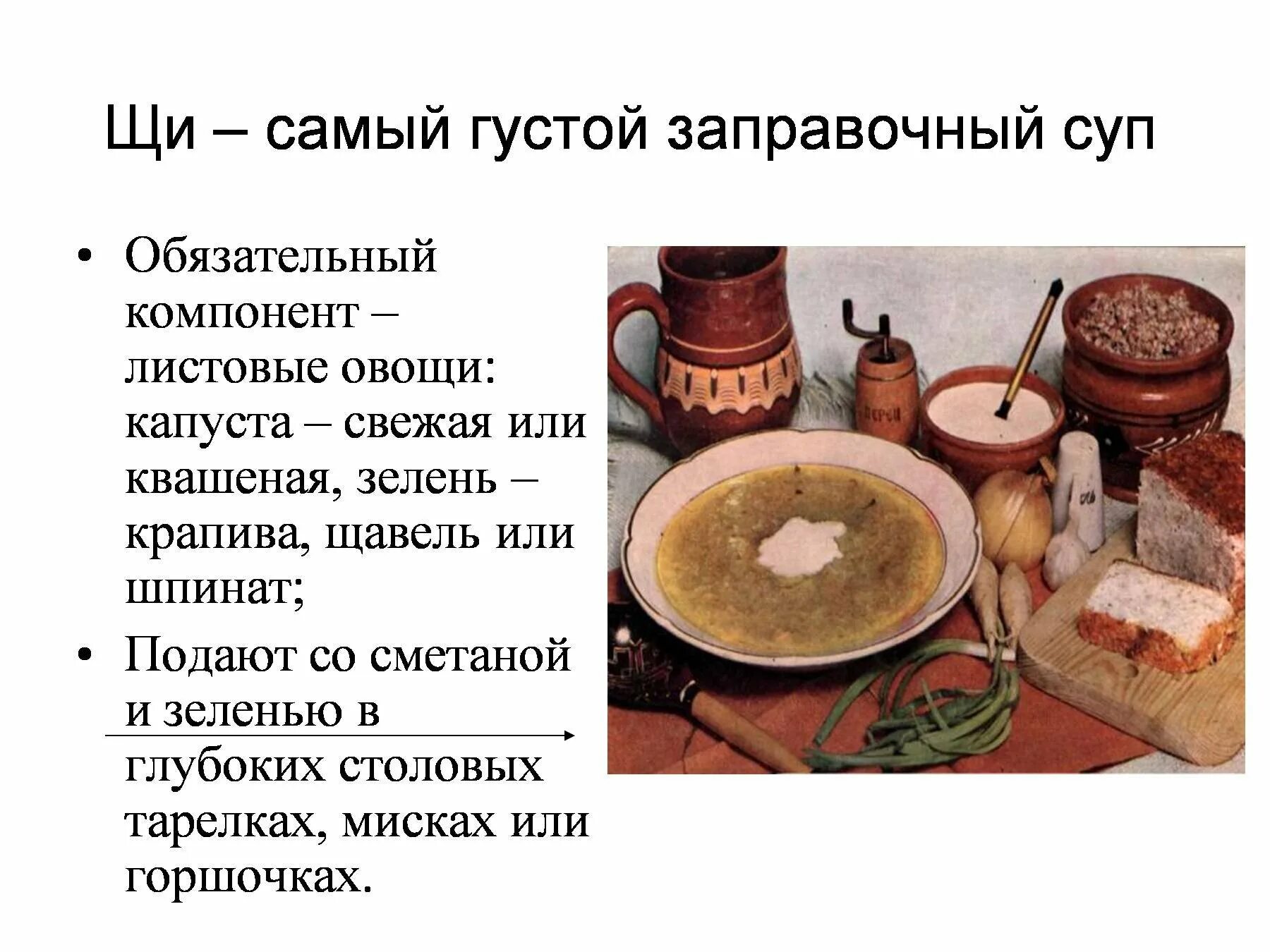 Похлебка от какого слова образовано