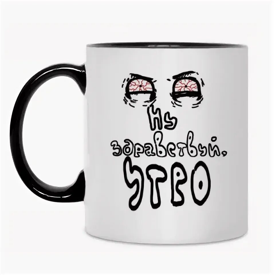 Ну здравствуй утро. Здрасьте картинки смешные. Ну здравствуй утро. Доброе утро осень. Стикер доброе утро.