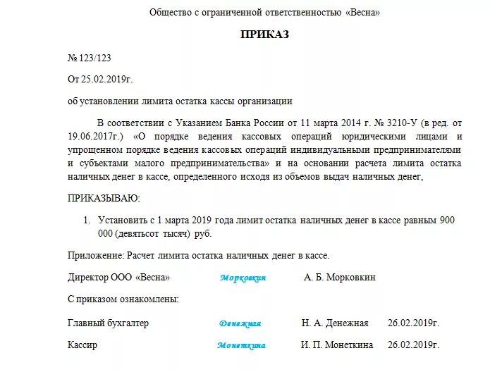 Приказ на лимит остатка кассы. Пример приказа на лимит кассы на 2020 год. Распоряжение об установлении лимита кассы образец. Приказ об установлении лимита остатка наличных средств в кассе
