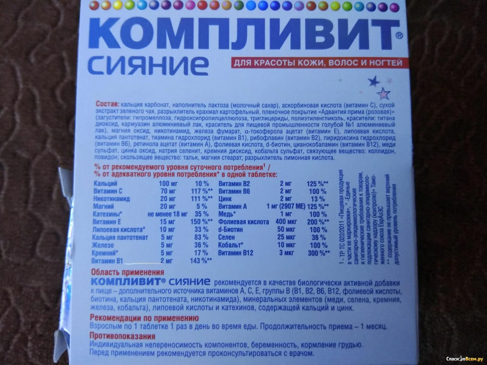 Компливит селен применение. Витамины для кожи лица Компливит сияние. Компливит сияние + липоевая кислота. Компливит сияние таб. П.О №30. Компливит для волос и кожи.