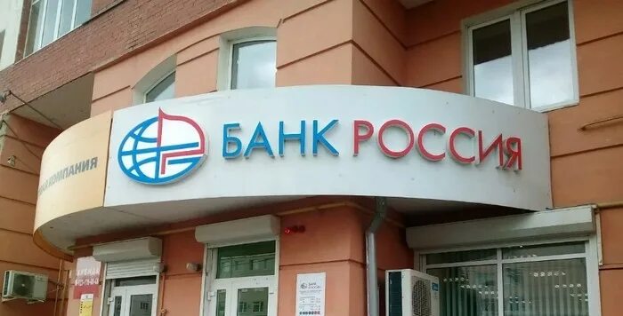 Сфр ао. Банк России. Банк России Москва. Банк России горячая линия. Аб Россия.