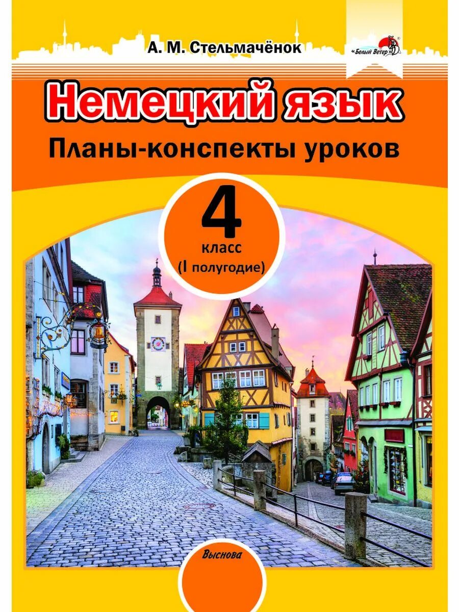 Немецкий язык 8 класс планирование. Методические материалы для учителя немецкого языка. Упражнения по немецкому языку 8 класс упражнения. Контрольная работа по немецкому 8 класс. Упражнения по немецкому языку 8 класс.