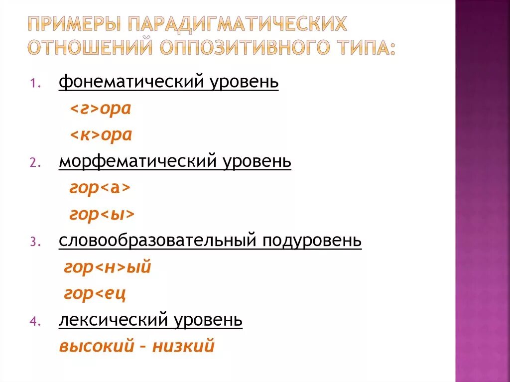 Синтагматика. Парадигматические отношения примеры. Синтагматические отношения и парадигматические отношения. Синтагматические отношения примеры. Пример парадигматических отношений в языке.