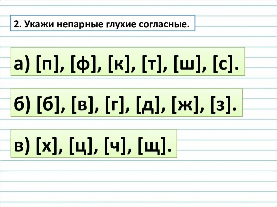 Звонкие и глухие согласные. Звонкие и глухие согласные звуки. Звонкие и глухие согласные таблица. Звонкие и глухие согласные 2 класс.