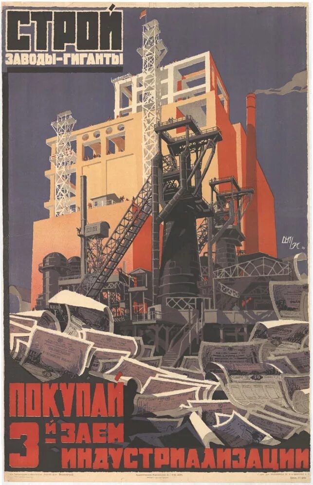 Советский индустриальный плакат. Советская индустриализация. Плакат даешь индустриализацию. Советский индустриальный плакат. Советский индустриальный плакат.