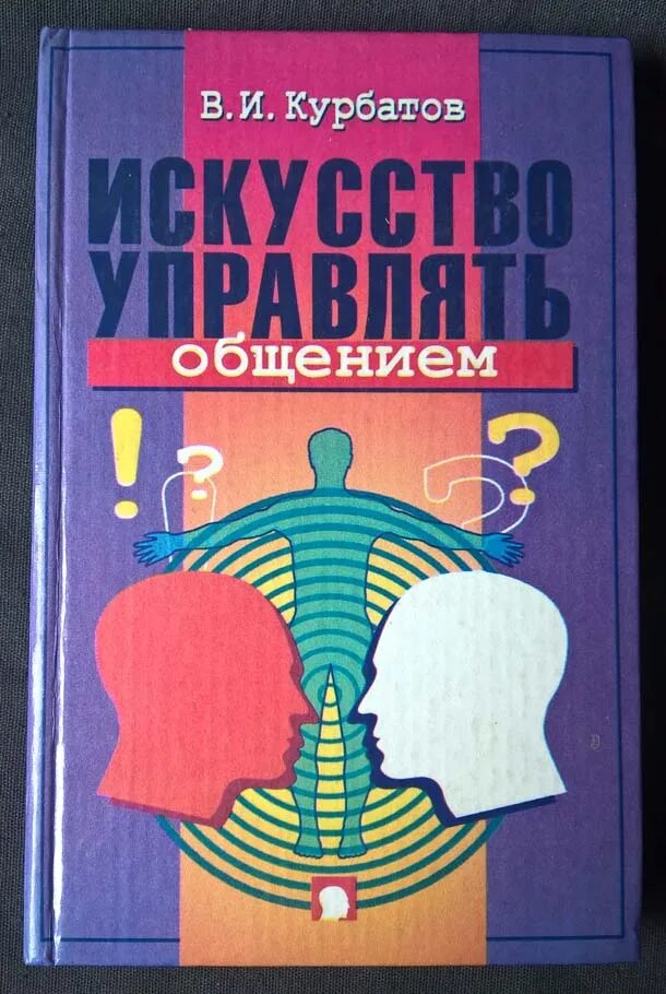 Книга искусство управлять. Искусство управлять собой. Искусство управлять людьми книга. Искусство управления мужчиной книги. Искусство управлять людьми книга.