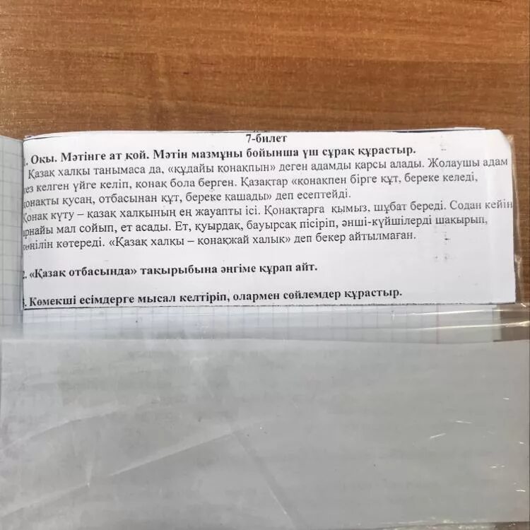 Домашнее задание казахский язык 4 класс. Домашнее задание казахский язык 4 класс