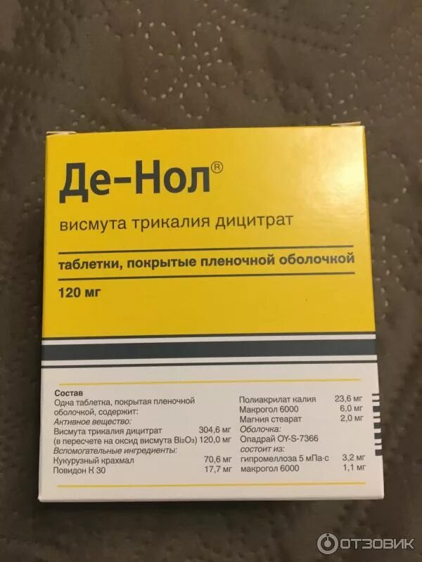 Де нол при язве желудка. Де-нол 120 мг таблетки. Де-нол 120мг/таб. От язвы желудка таблетки де нол. Де нол капсулы.