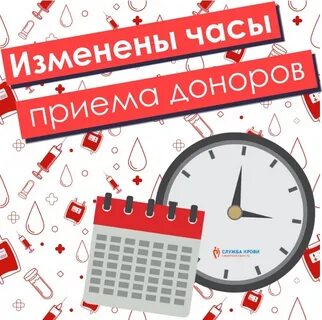 Режим работы переливания