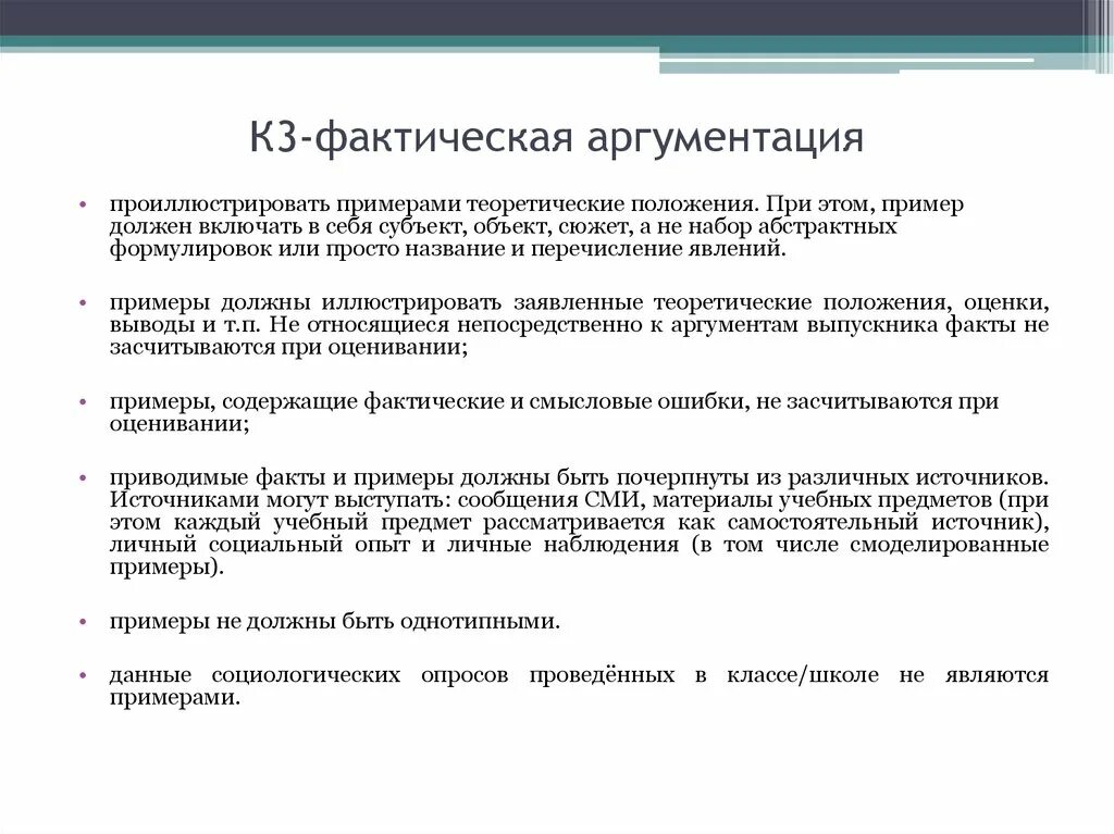 Теоретические и фактические Аргументы. Фактический аргумент это. Фактическая аргументация это. Теоретический аргумент пример.