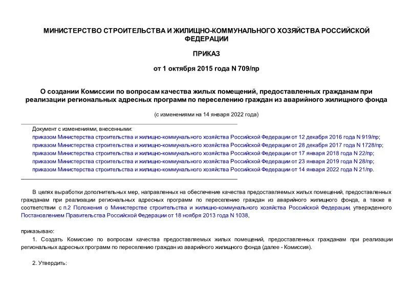 Приложение 5 приказа минздрава 709н. 709 приказ. приказ 709н аккредитации. бланки на аккредитацию приказ 709.