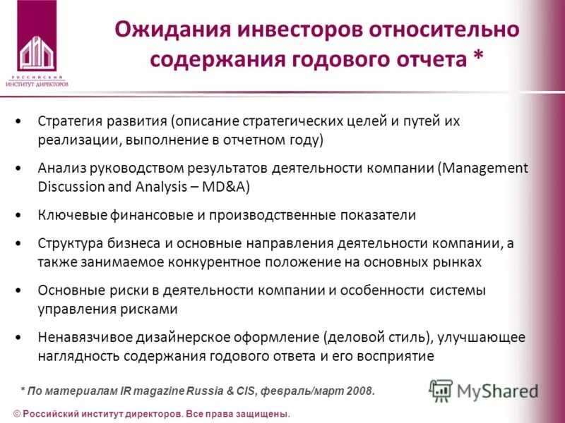 Содержание годового отчета. Содержание годового проекта. Реализация выполнение исполнение