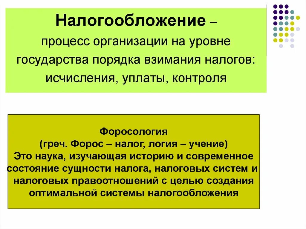 Основы налогообложения организаций. Процесс налогообложения. Этапы процесса исчисления налогов. Процесс взимания налогов. Сущность и принципы налогообложения.