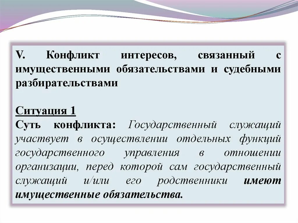 Конфликт интересов. Конфликт интересов на государственной службе. Сущность конфликта интересов. Противоречие интересов.