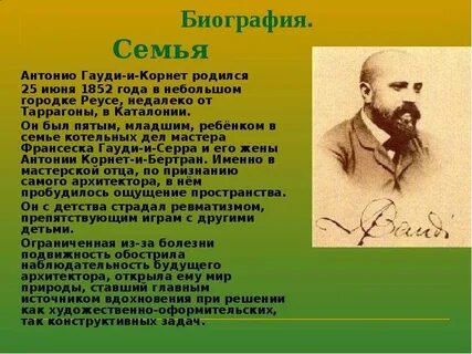 Гауди характеристика