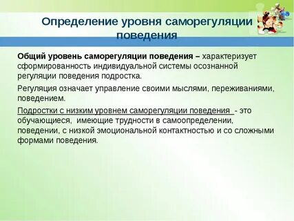 Саморегуляция поведения