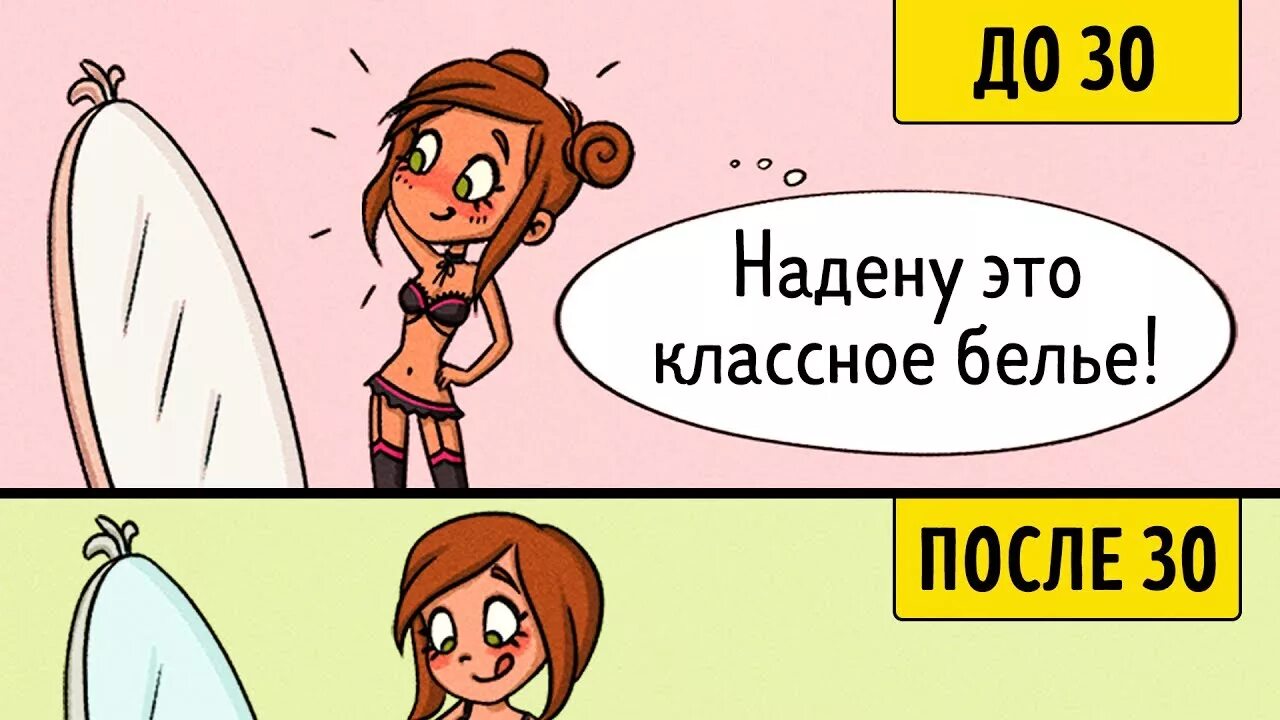 30 лет и 3 года почему. Комиксы. мемы про 30 летних. шутки про 30 лет. шутки про 30 лет девушке.