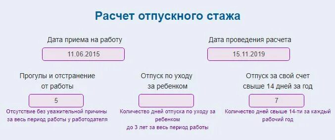 Расчет стажа для отпуска