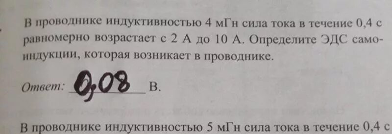 В катушке индуктивность которой равна 0.4. В проводнике с индуктивностью 4 МГН. В катушке индуктивностью 1 МГН сила тока в течение 0.1. Индуктивность 4 МГН. Катушка индуктивности 2 МГН.