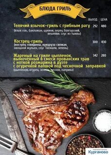 Гриль бар горячий ключ