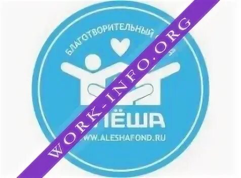 Алеша благотворительный