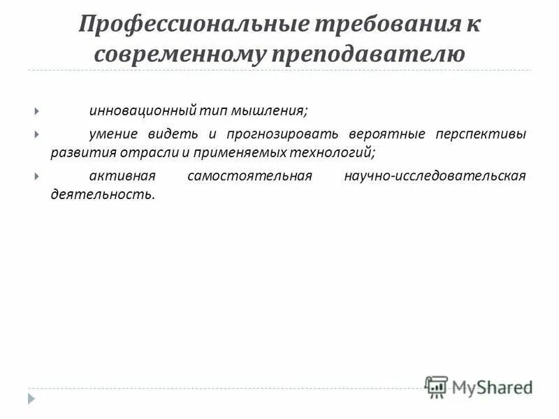 требования к профессиональной подготовке социального работника. требования профессиональной этики. профессиональные требования к работнику. нормы этики социальной работы. требования, предъявляемые к следователю.