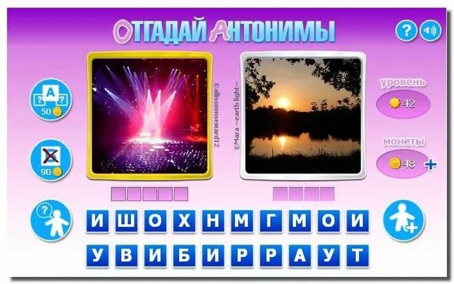 интересно какой антоним