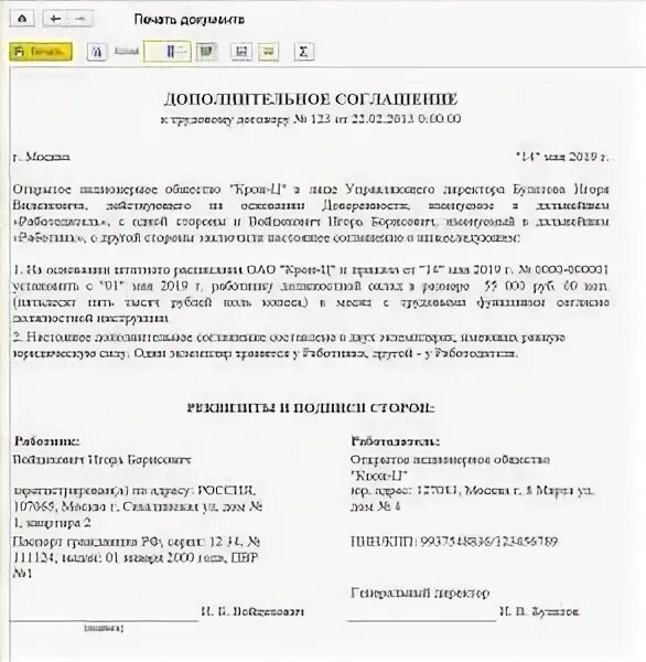 Доп соглашения в 1с. Доп соглашения в 1с