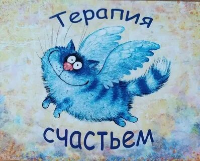Синий кот малышей