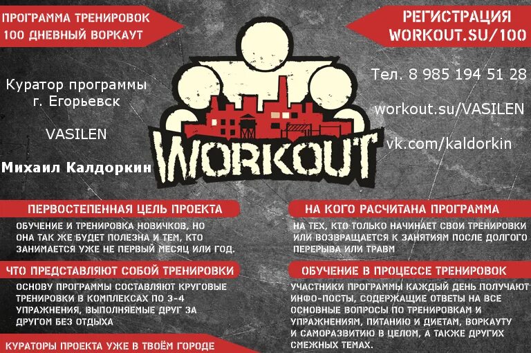 Тренировки на 100. Программа тренировок воркаут. 100 дневный воркаут дудник.