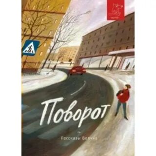 Поворот на восток это