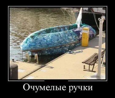 Очумелые