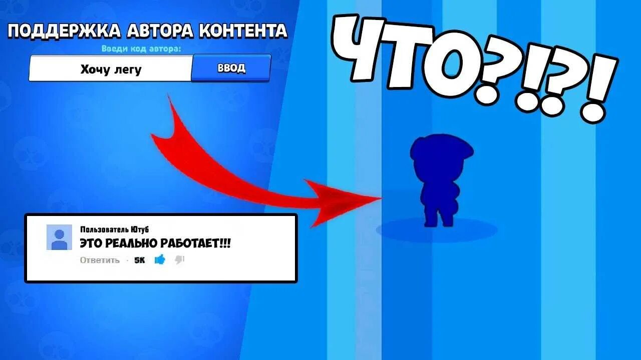 Поддержка автора контента brawl stars коды. Код для БРАВЛ старс на ЛЕГЕНДАРКУ. Код автора БРАВЛ старса на ЛЕГЕНДАРКУ. Код в БРАВЛ старс на ЛЕГУ. Коды авторов в БРАВЛ старс на ЛЕГУ.