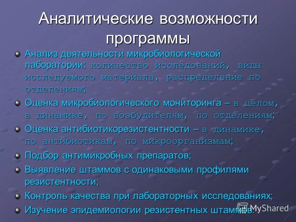 Аналитические программы. Функционал и функциональность. Основные возможности ms powerpoint. Возможности программы powerpoint. Способности приложения.