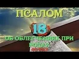Псалом слушать 40 раз