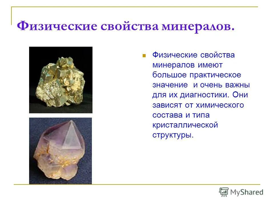 технологические свойства минералов