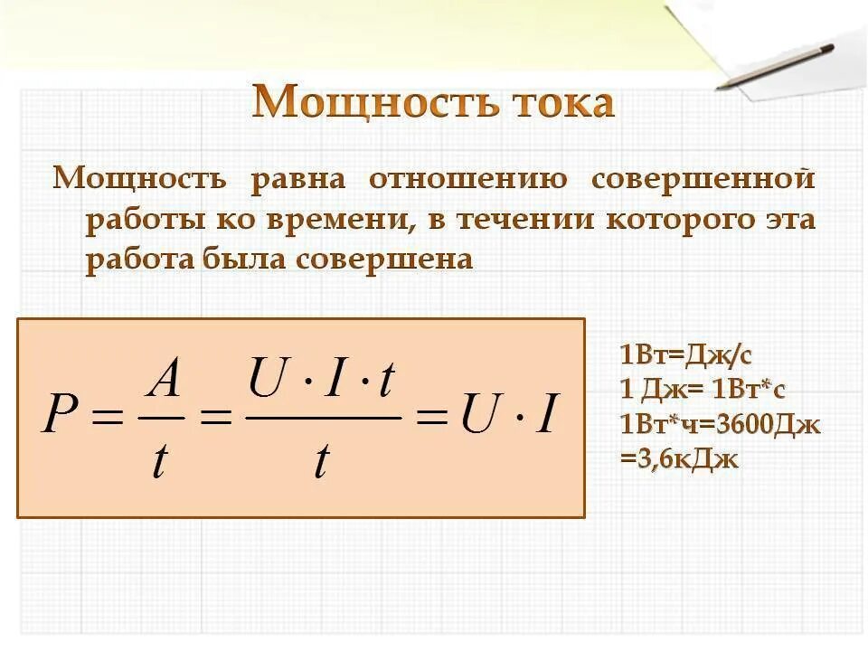 Электрической мощностью называется