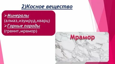 Косный