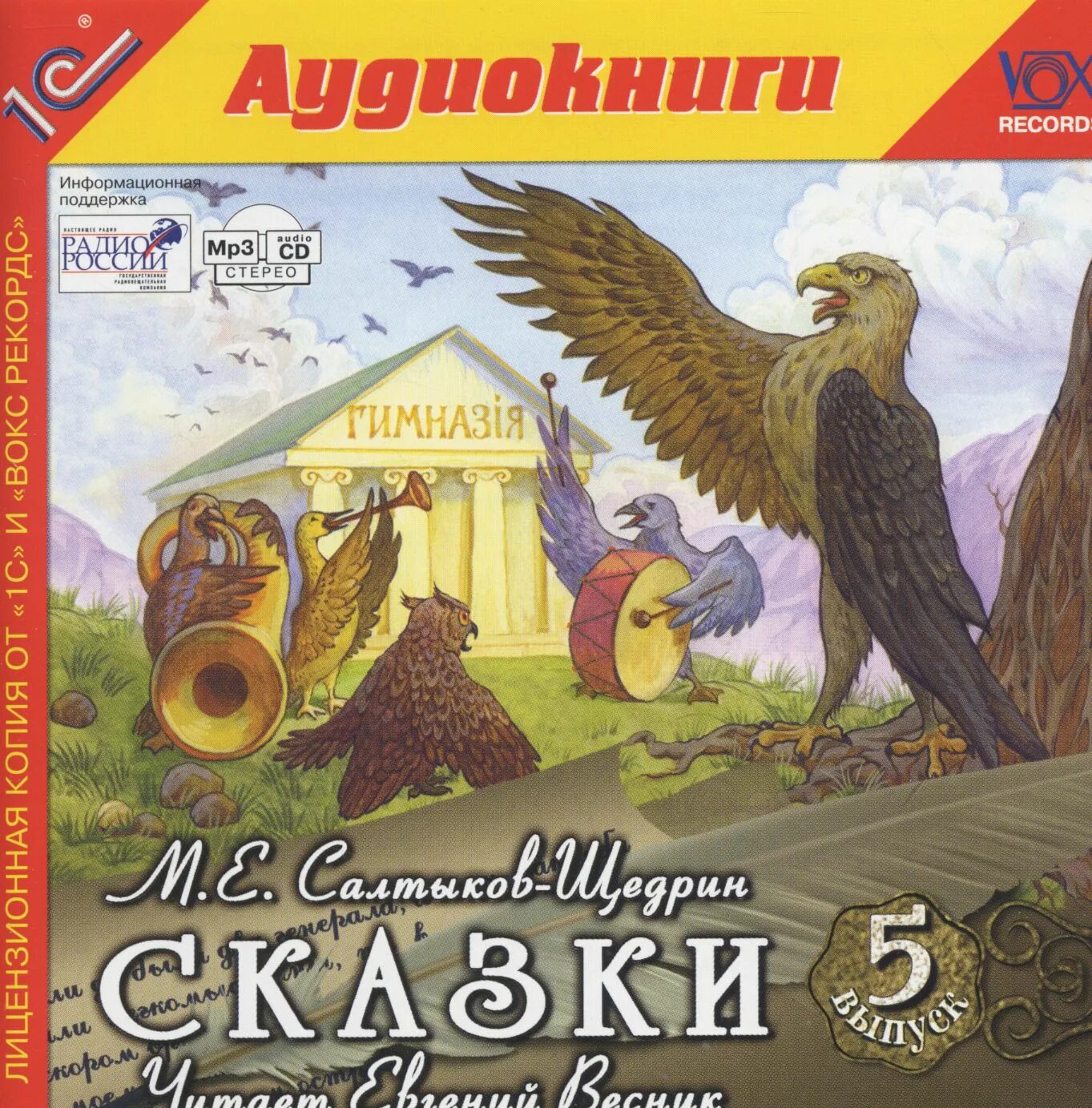 щедрин орел меценат читать