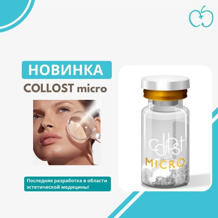 Коллост микро. Коллост микро (collost Micro). Коллаген Коллост. Колост микро коллаген.