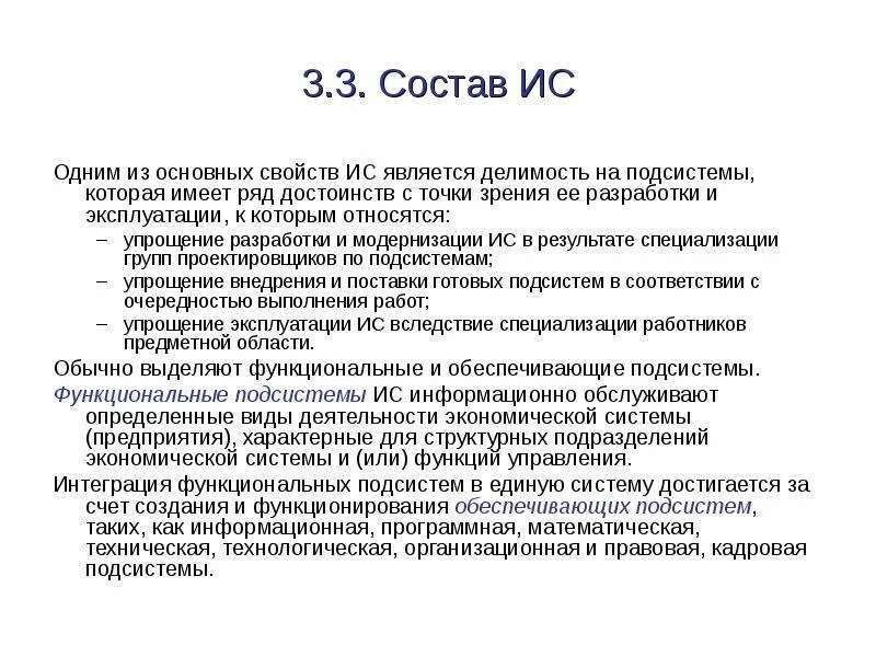 Информационных систем является одной из. Основные функции и свойства ис. состав ис. основные свойства информационных систем.